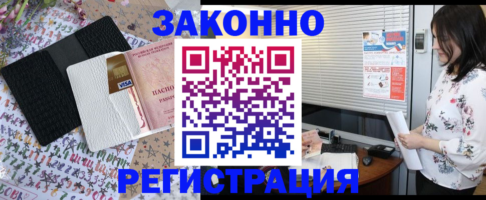 временная регистрация для школы в Алдане