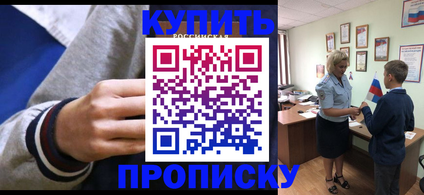 временная прописка в Алдане