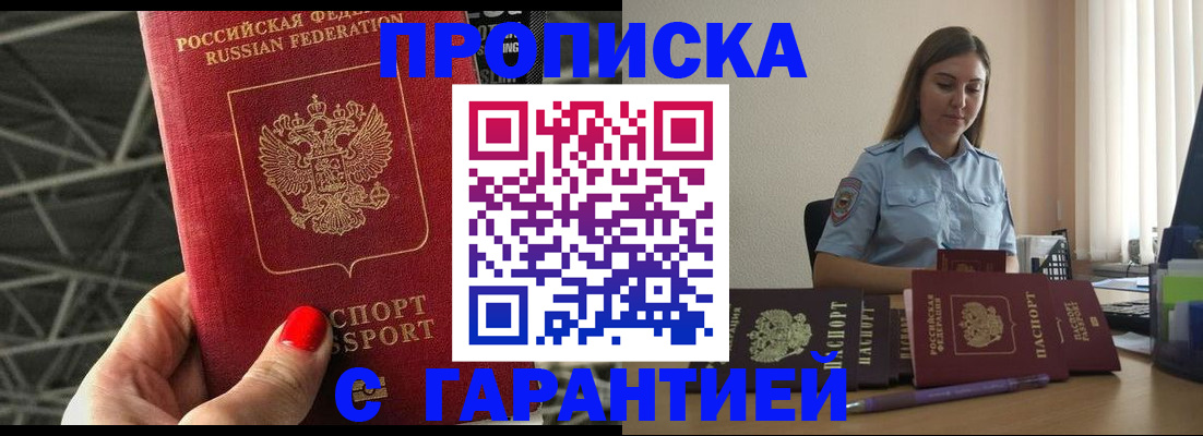 прописка регистрация в Алдане